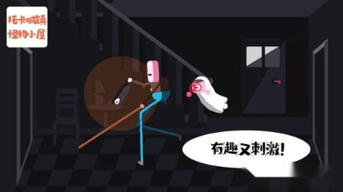 托卡小镇怪物鬼屋