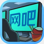 开心网吧模拟器最新免费版