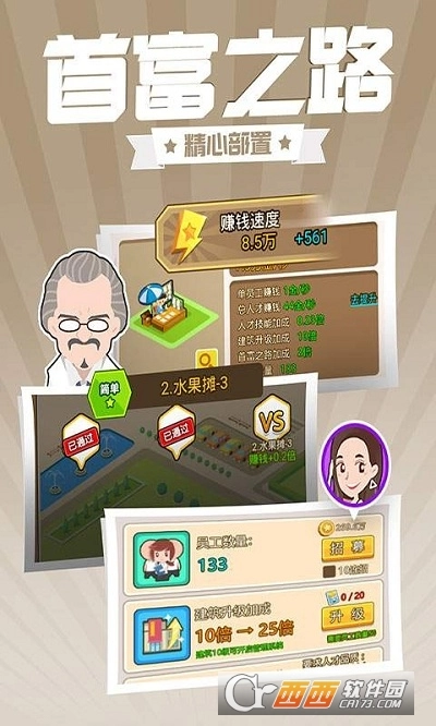 西红柿首富红包版(1)