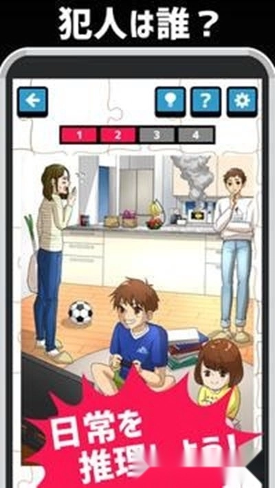 日常推理
