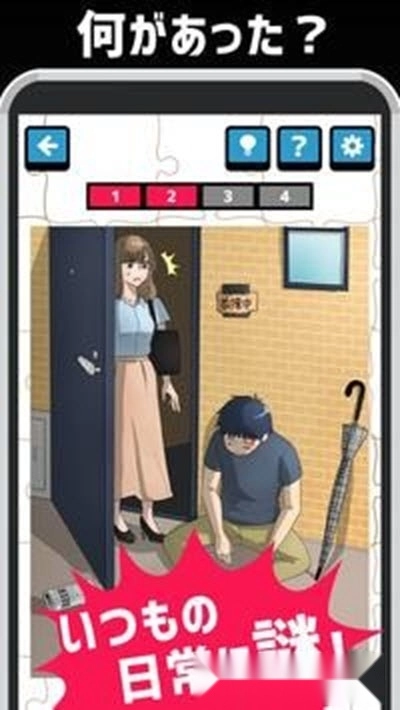 日常推理