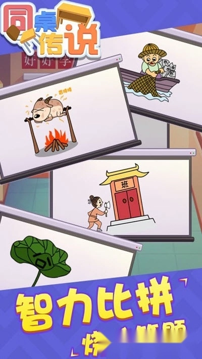 同桌传说