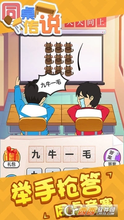 同桌传说