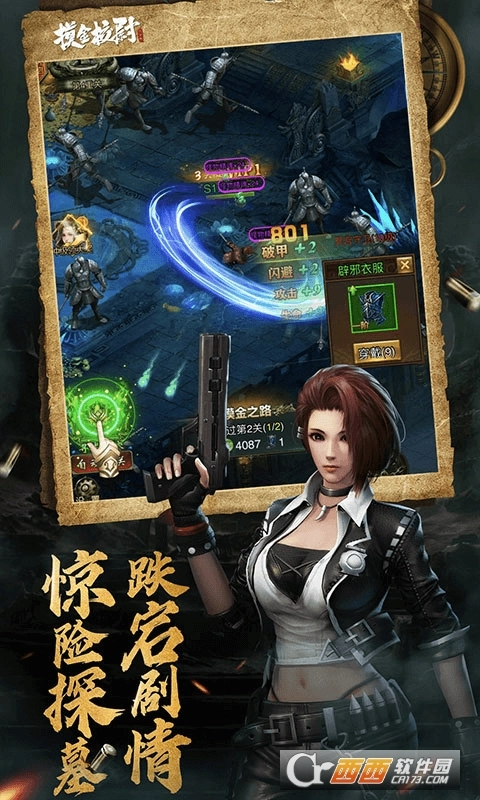 摸金校尉免费版-图2