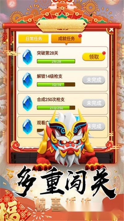 打年集五福红包版(3)