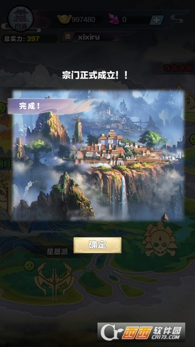 修仙来我这安卓版