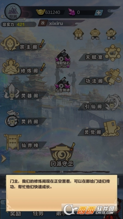 修仙来我这安卓版