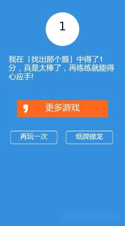 找出那个唇安卓版