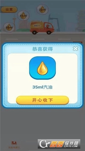 我是快递王红包版(3)