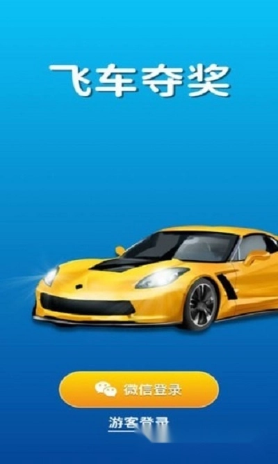 飞车夺奖红包版-图3