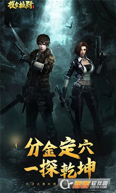 摸金校尉之天字卷