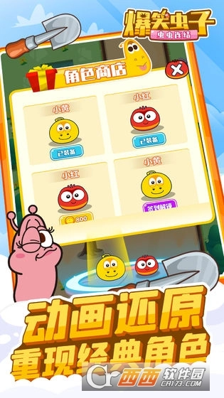 爆笑虫子之虫虫连结