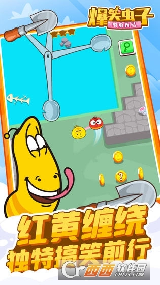 爆笑虫子之虫虫连结