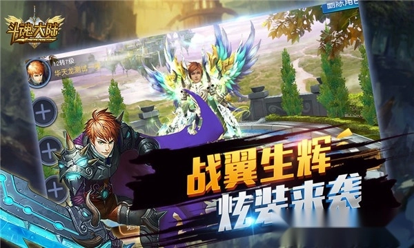 斗魂之域最新版