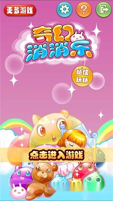 奇幻消消乐红包版图1