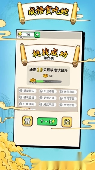 成语贪食蛇红包版(2)
