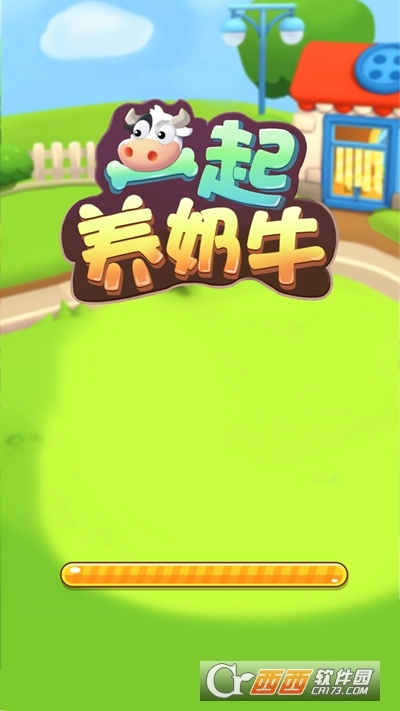 一起养奶牛红包版