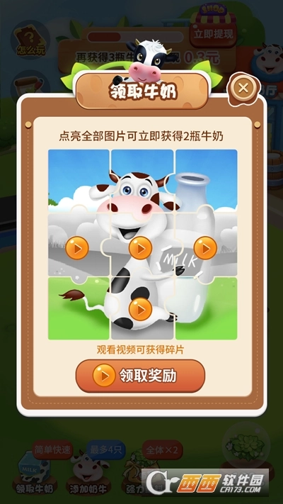 一起养奶牛红包版