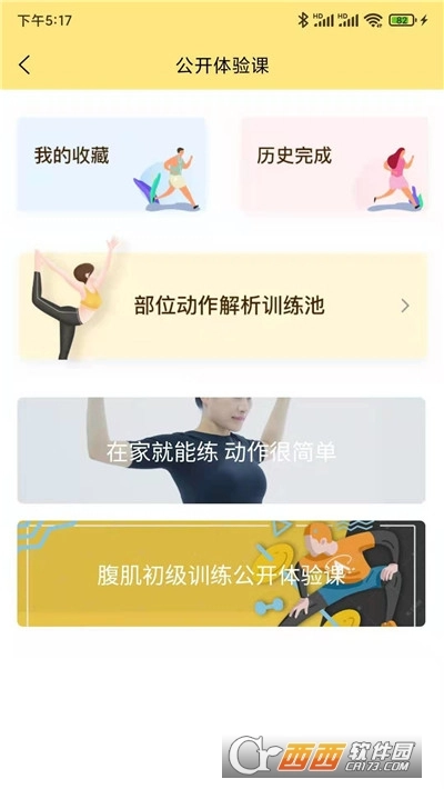 冲鸭新健身-图2