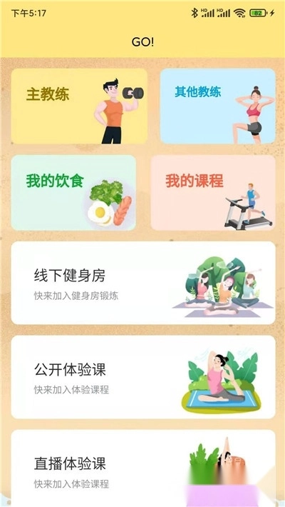 冲鸭新健身-图3