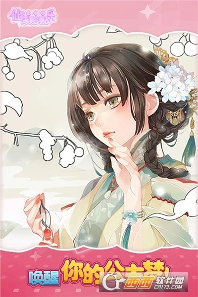 仙女贴贴乐(2)