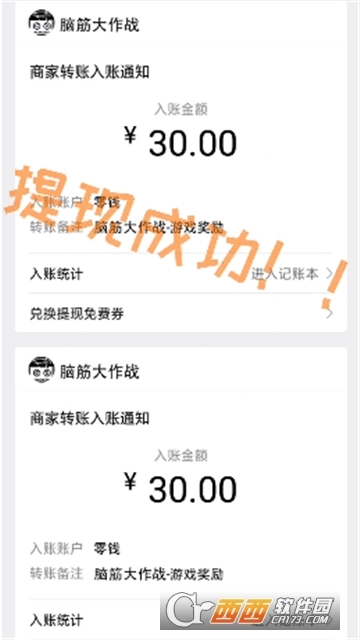 脑筋大作战红包版