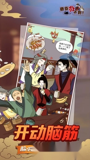 微臣办不到-图2