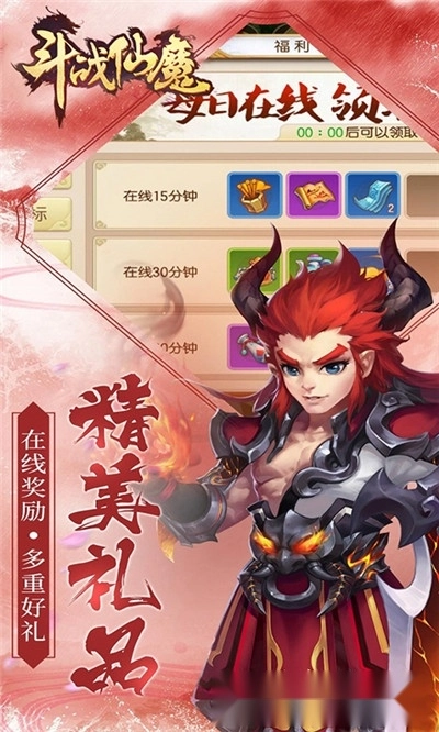 斗战仙魔红包版-图1
