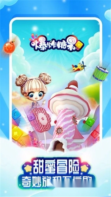 爆炸糖果红包版(1)