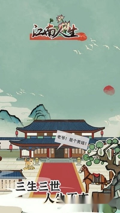 江南人生最新版