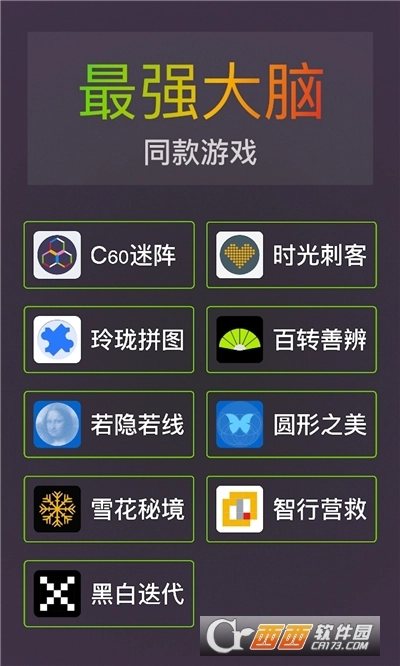 我是最强大脑红包版-图1