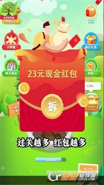 全民种果园红包版-图1