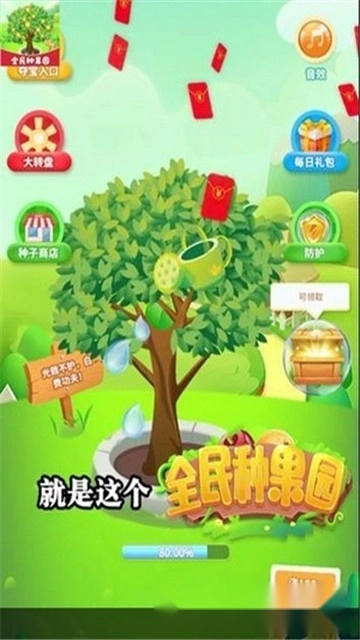 全民种果园红包版-图4