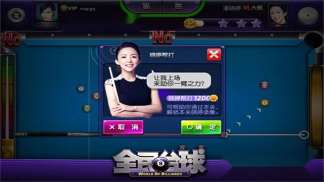 台球女郎红包版