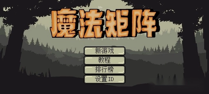 魔法矩阵(1)