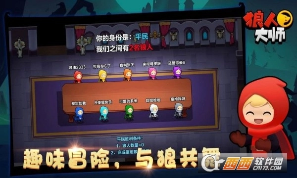 狼人大师安卓版图2