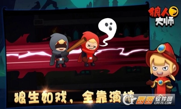 狼人大师安卓版图3