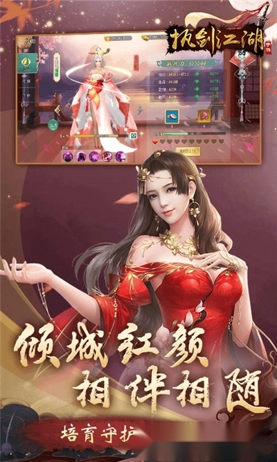 执剑江湖最新版(3)