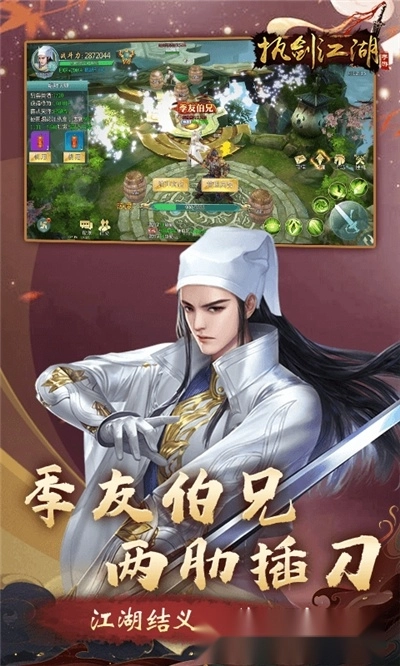 执剑江湖最新版(2)