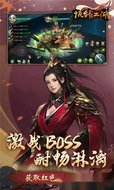 执剑江湖最新版(4)