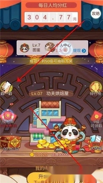 萌宠熊猫红包版图1