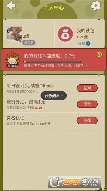 萌宠熊猫红包版图2