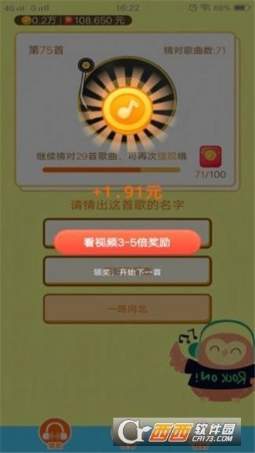 听听猜歌红包版图3