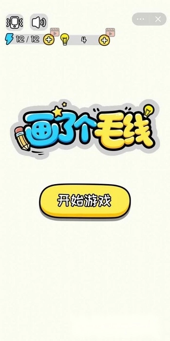 画了个毛线最新版图4