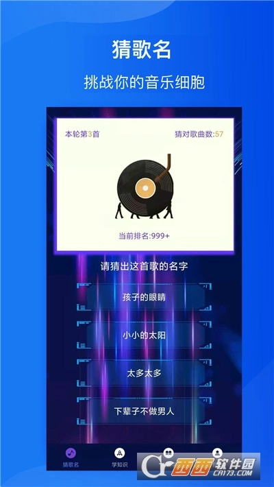 全民猜歌达人(2)