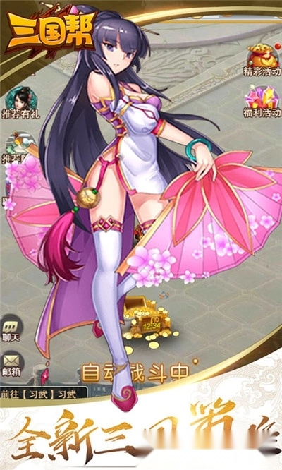 三国帮最新版图1