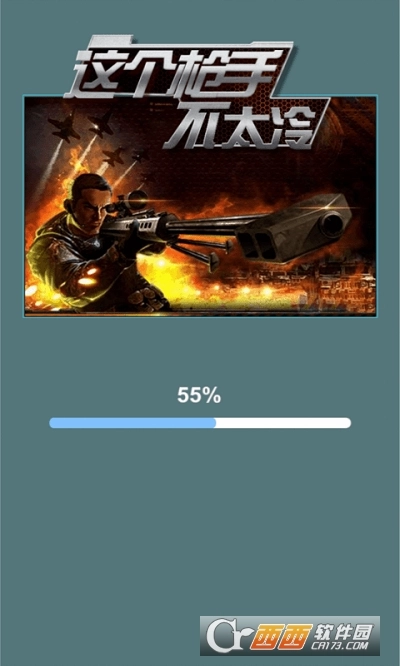 这个枪手不太冷图4