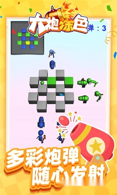 大炮涂色(1)