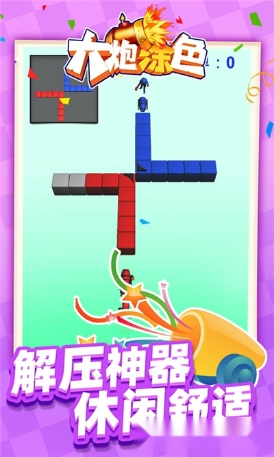 大炮涂色(4)