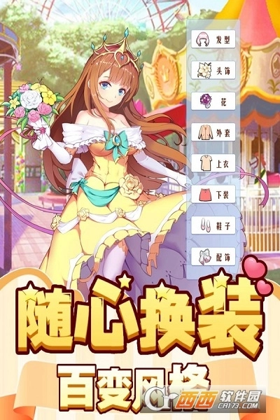 梦幻游乐园